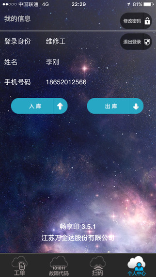 畅享印app官方版 v3.5.1