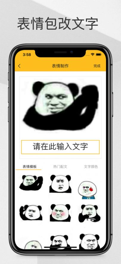 表情Maker app安卓版下载 v3.3