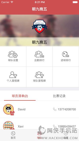 球长部落ios手机版app v1.2.0