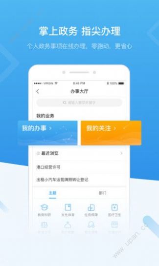 广东省政务服务网官网版最新下载 v4.6.4