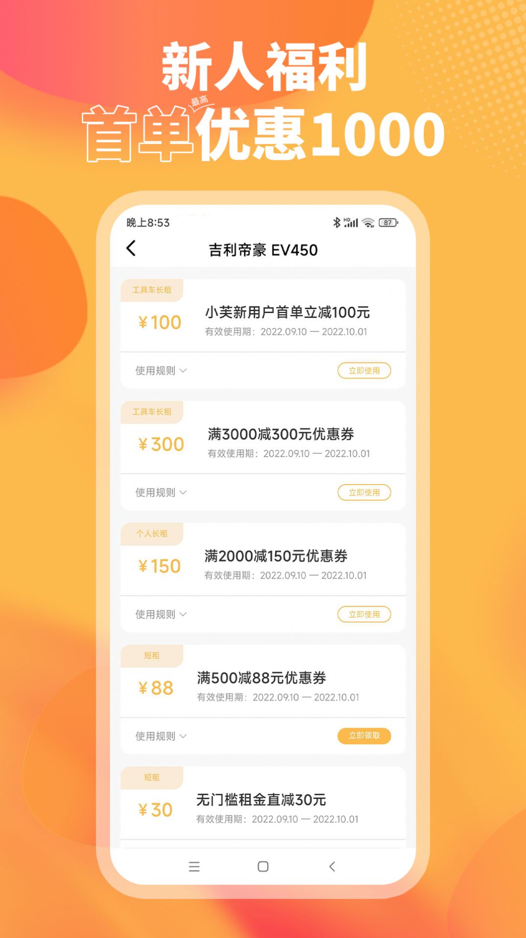 小芙租车app软件下载 v1.0.1