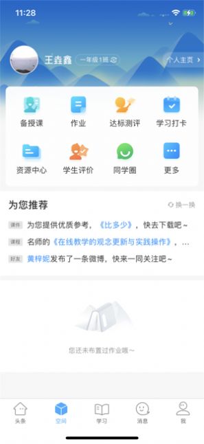 智慧陕教学生版app最新下载 v1.0.2