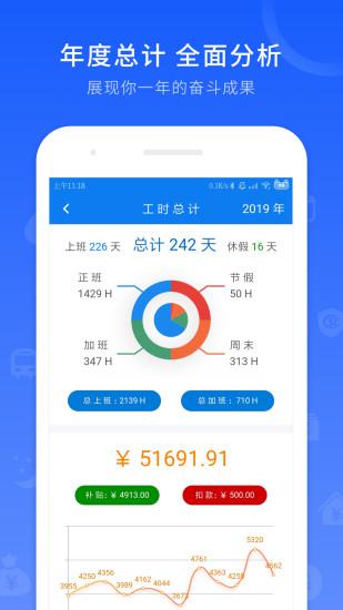 工时记录软件官方下载最新版 v6.6.9