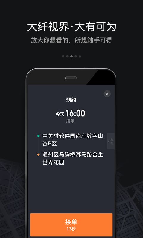 滴滴车主官方app下载 v8.2.4