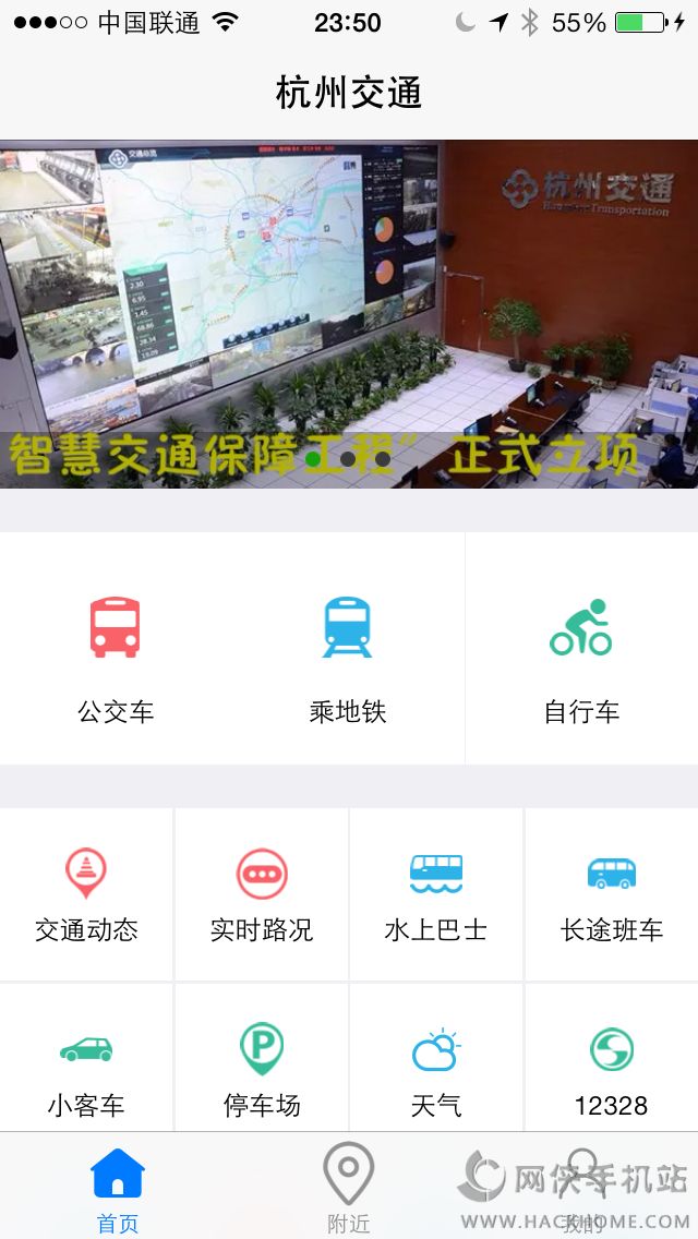 交通杭州官方app下载 v1.0.9