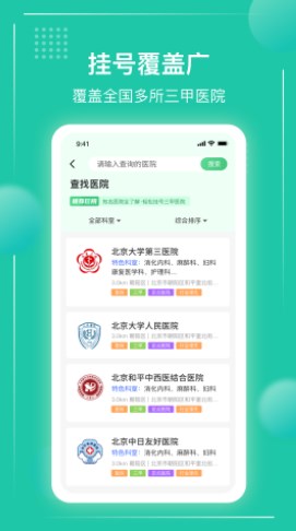 京医挂号通平台官方下载图片1