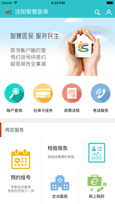 沈阳智慧医保app软件客户端下载 v3.2.7