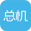 电信总机服务app客户端下载 v6.5.0