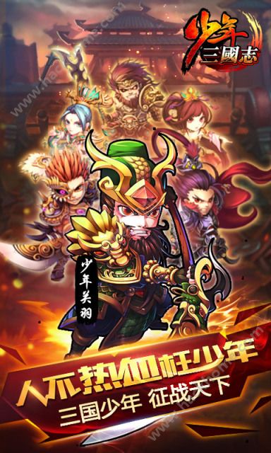 少年三国志官网手游下载安锋版 v10.0.0