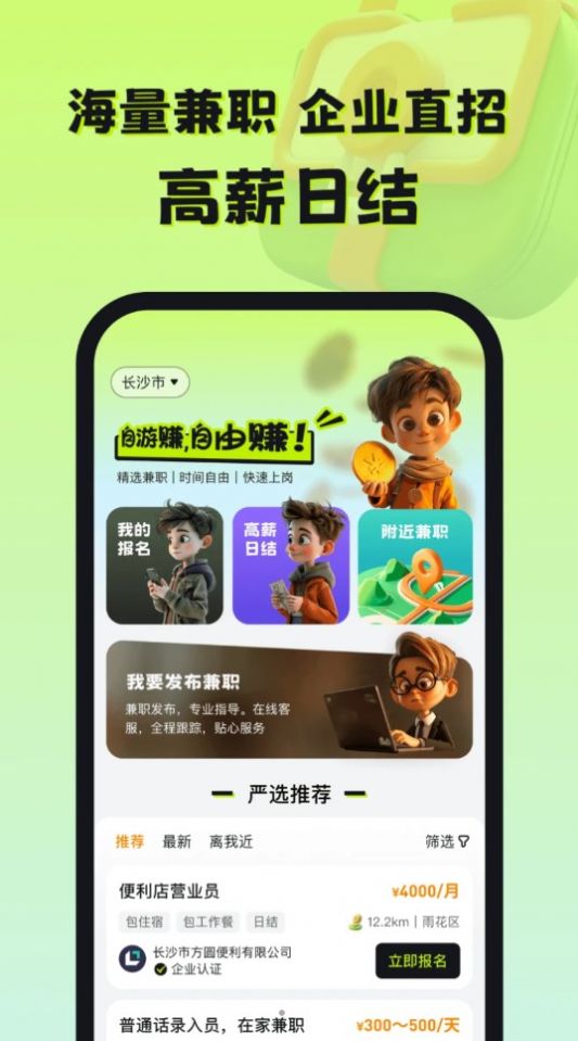 自游赚兼职软件官方下载 v1.0.1