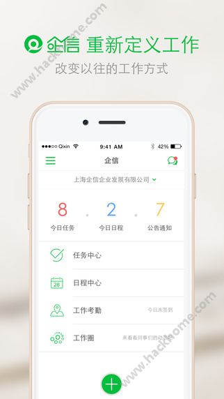 企信官网下载客户端 v1.7.1