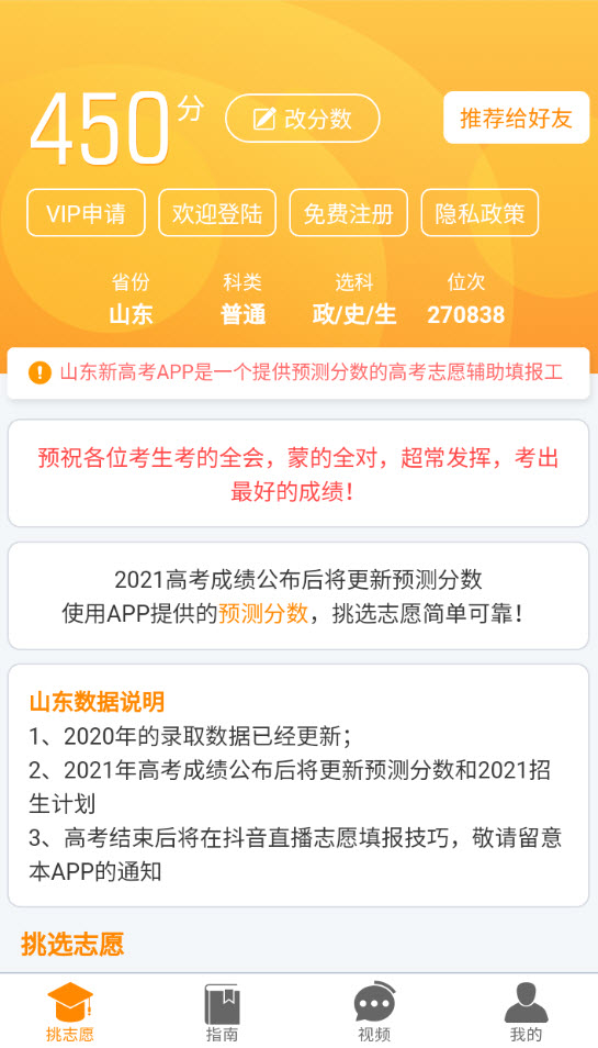 山东新高考app最新版下载 v1.6.6