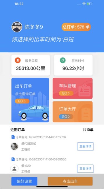 青路云司机端手机下载安装图片1