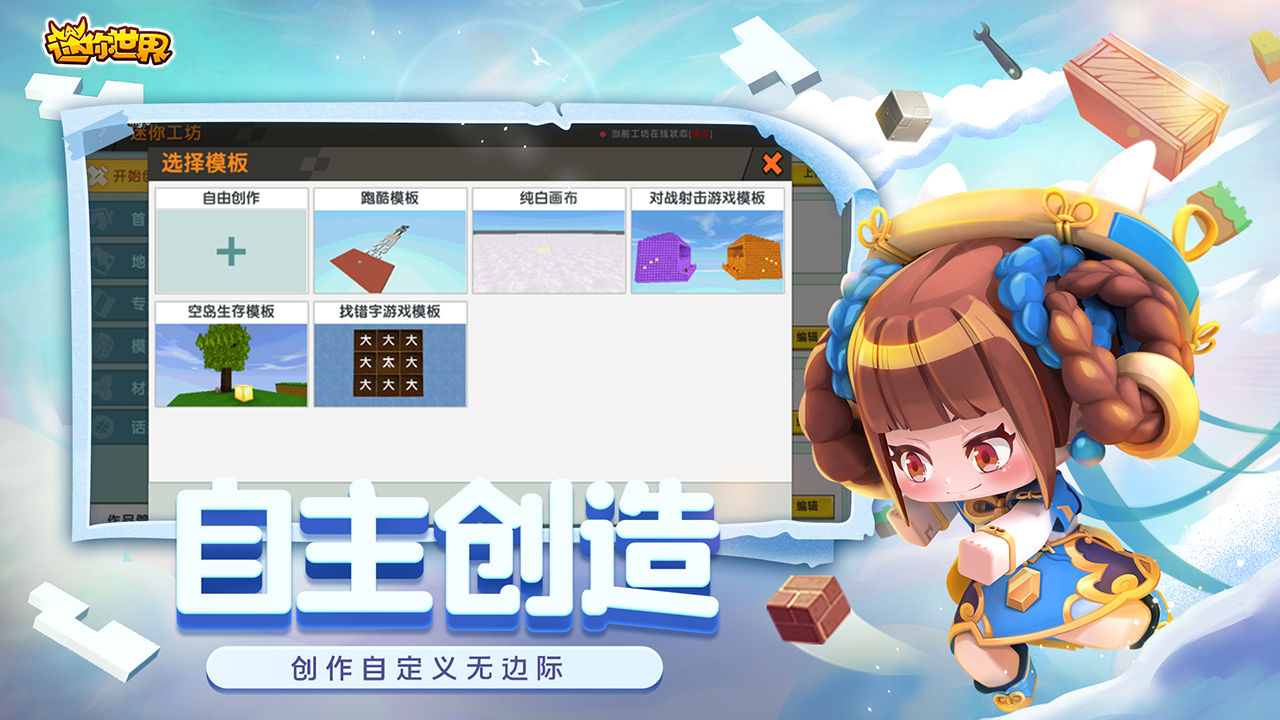 迷你世界1.12.3版本官方下载 v1.37.1