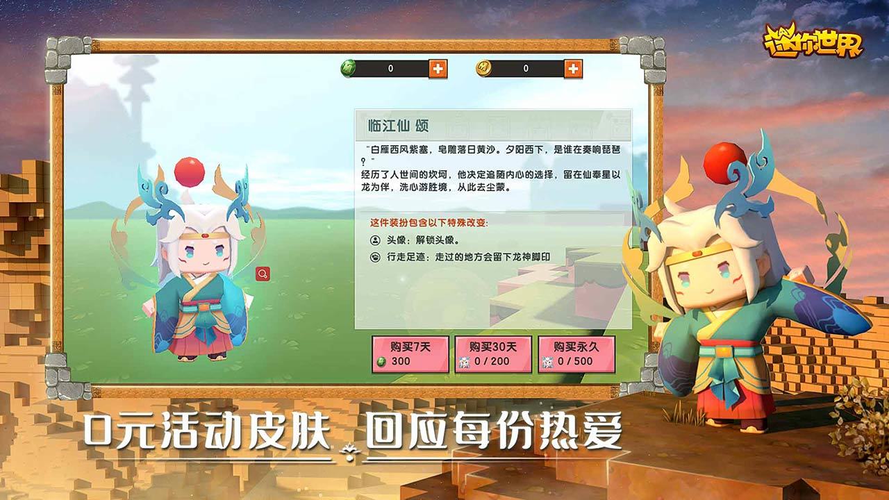 迷你世界0.53.10最新迷你币官方版图片1