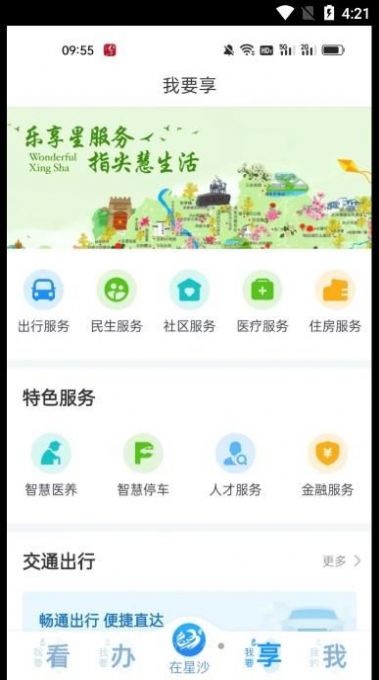 在星沙app官方下载图片1