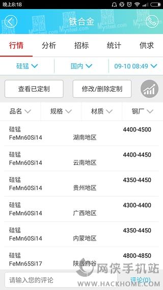 我的钢铁网手机版下载安卓 v6.4.0