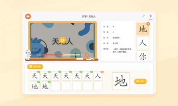 优必选AI练字app安卓版下载 v1.0.0