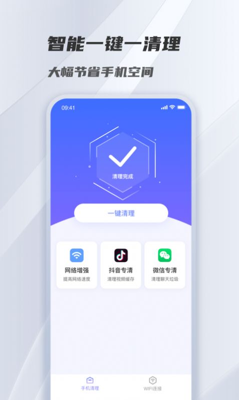 风驰清理app手机版下载 v1.0.0