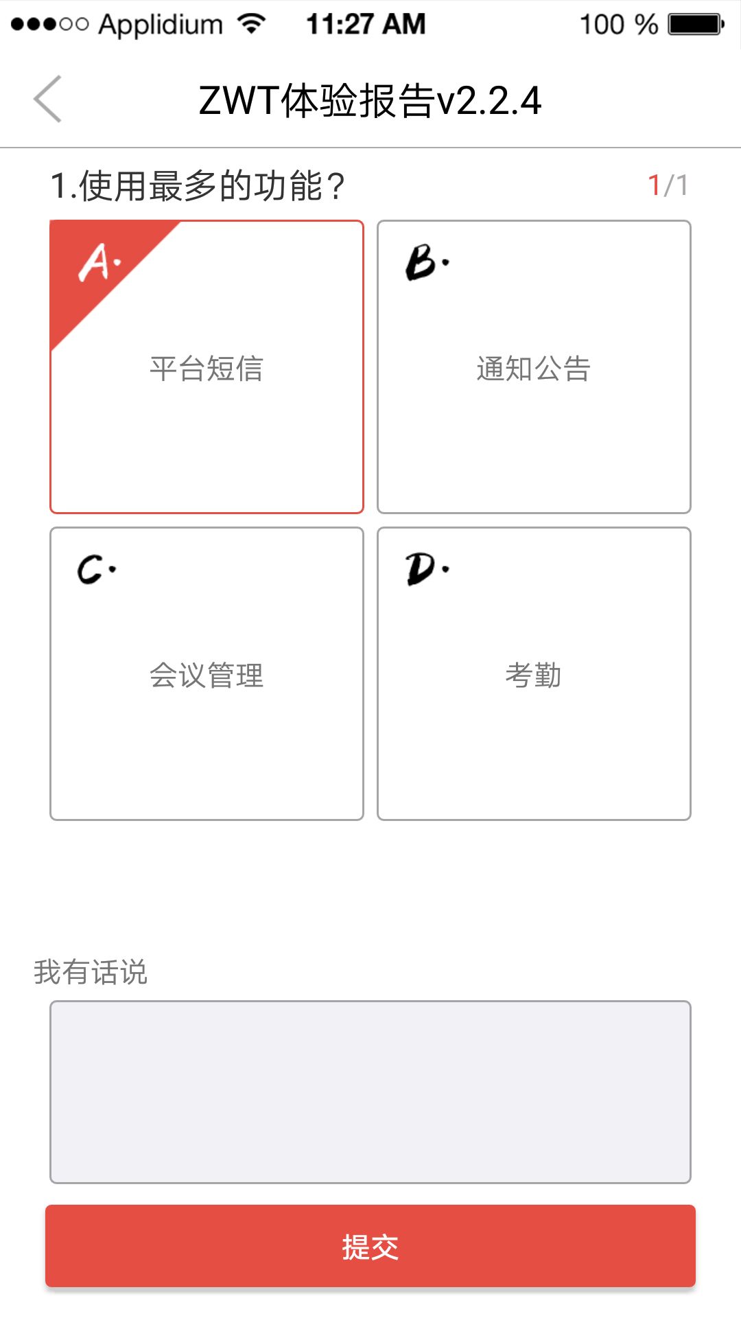 政务通官网app手机版下载 v6.0.1