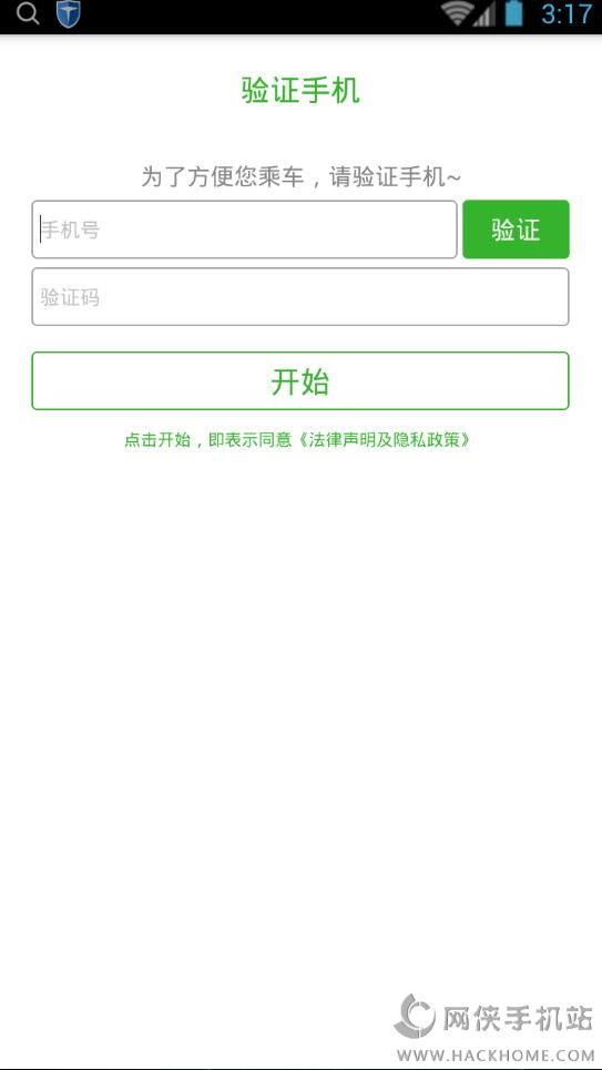 公交智行官方下载app手机版 v1.0