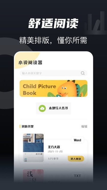 书趣阁免费追书最新版下载 v1.5