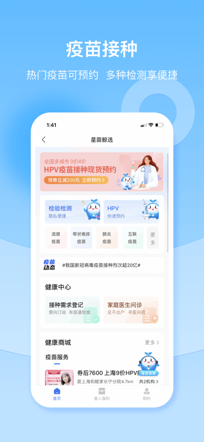 复星健康小程序官方app下载 v5.9.15