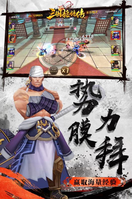 三国猛将传奇手游官方版 v1.6.3