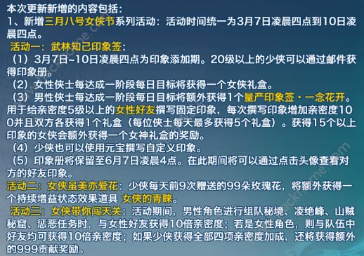 剑侠情缘手游三八女侠节活动大全 武林知己刷亲密详解​