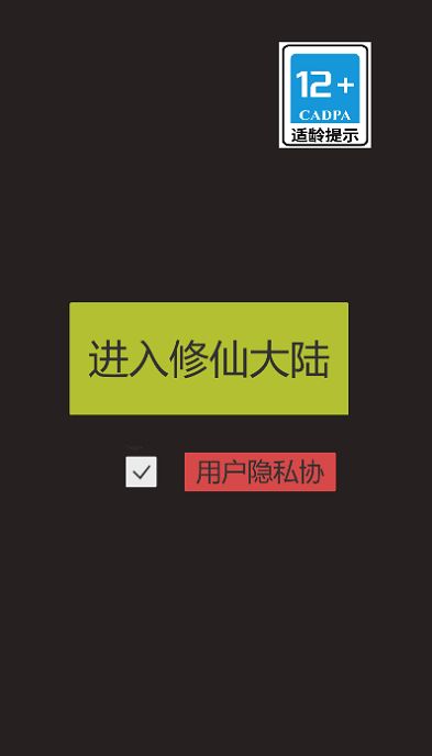 怎么修仙下载官方最新版 v1.0