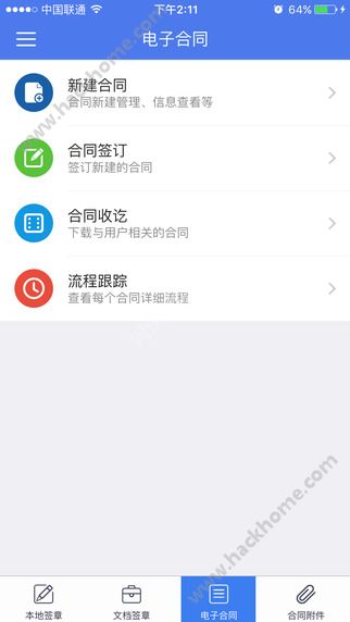 一签通软件官网下载 v1.4.3