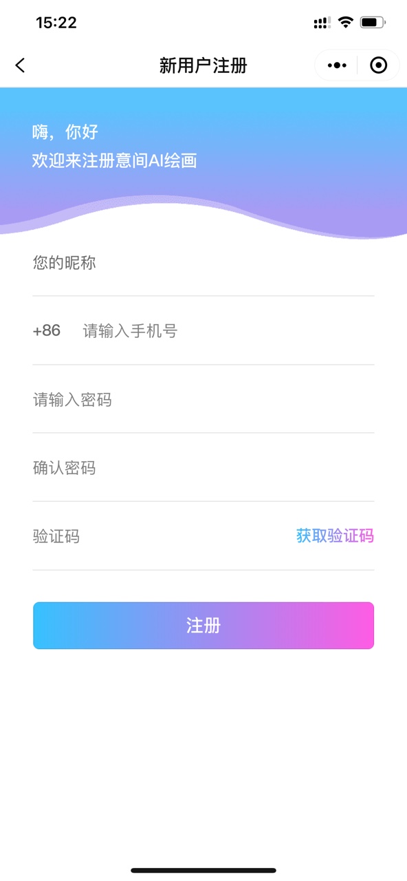 意间AI画图app官方正版下载 v1.0.6