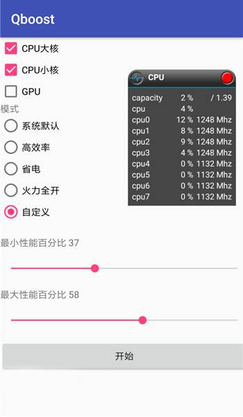 Qboost最新版下载免root软件 v2.1