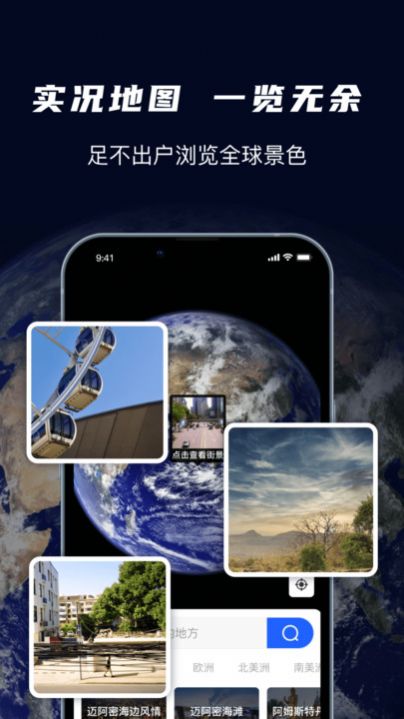 天眼3D卫星实景地图app手机版下载 v1.0