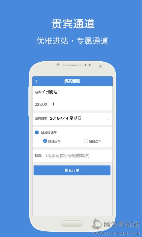 高铁通官网手机版下载 v1.3.7