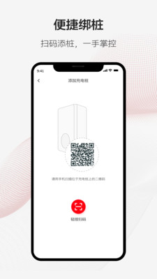 ABB Ability充电服务软件app下载 v1.0.0