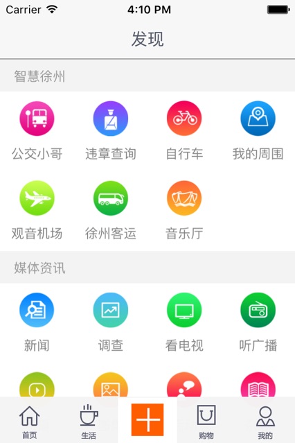 无线徐州app下载安装安卓版 v7.1.6