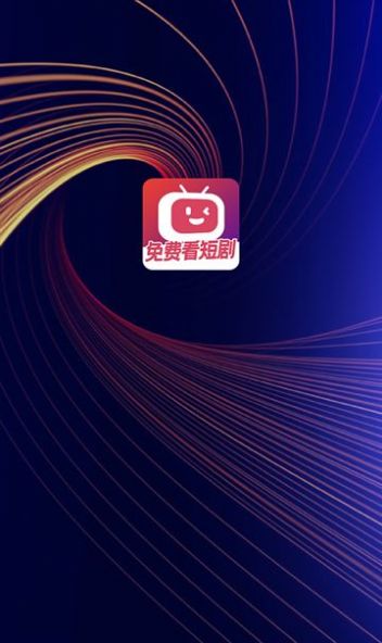 微视短剧app下载官方最新版 v1.0.0