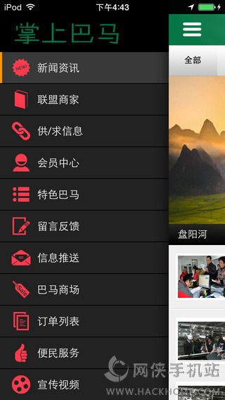 掌上巴马官网app下载 v1.0