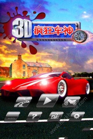 3D飞车大战最新安卓版 v13.3