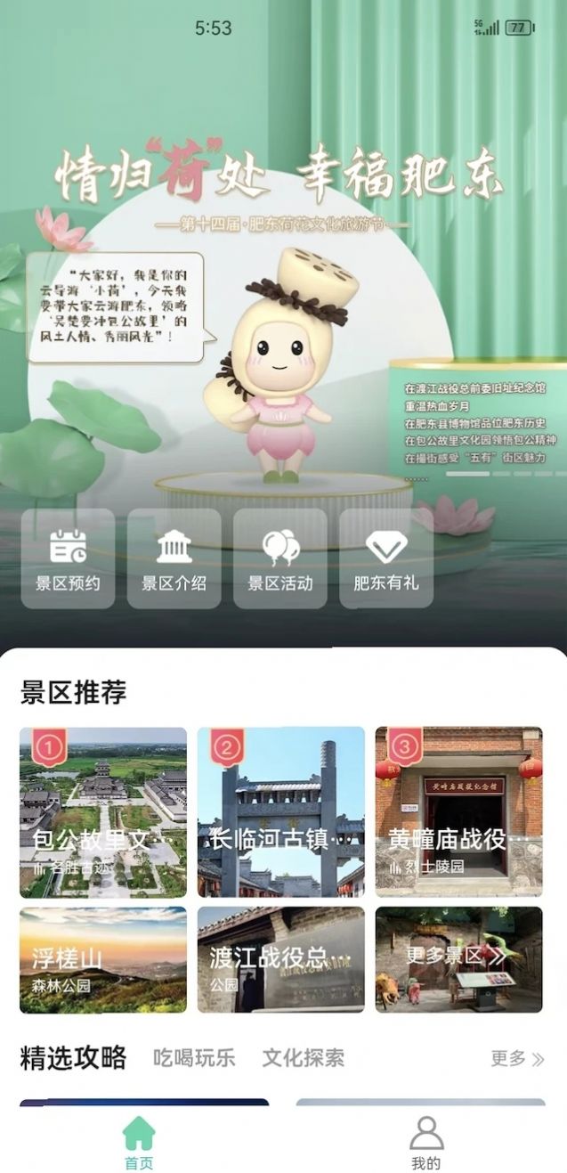 包游肥东安卓版应用下载 v1.1.9