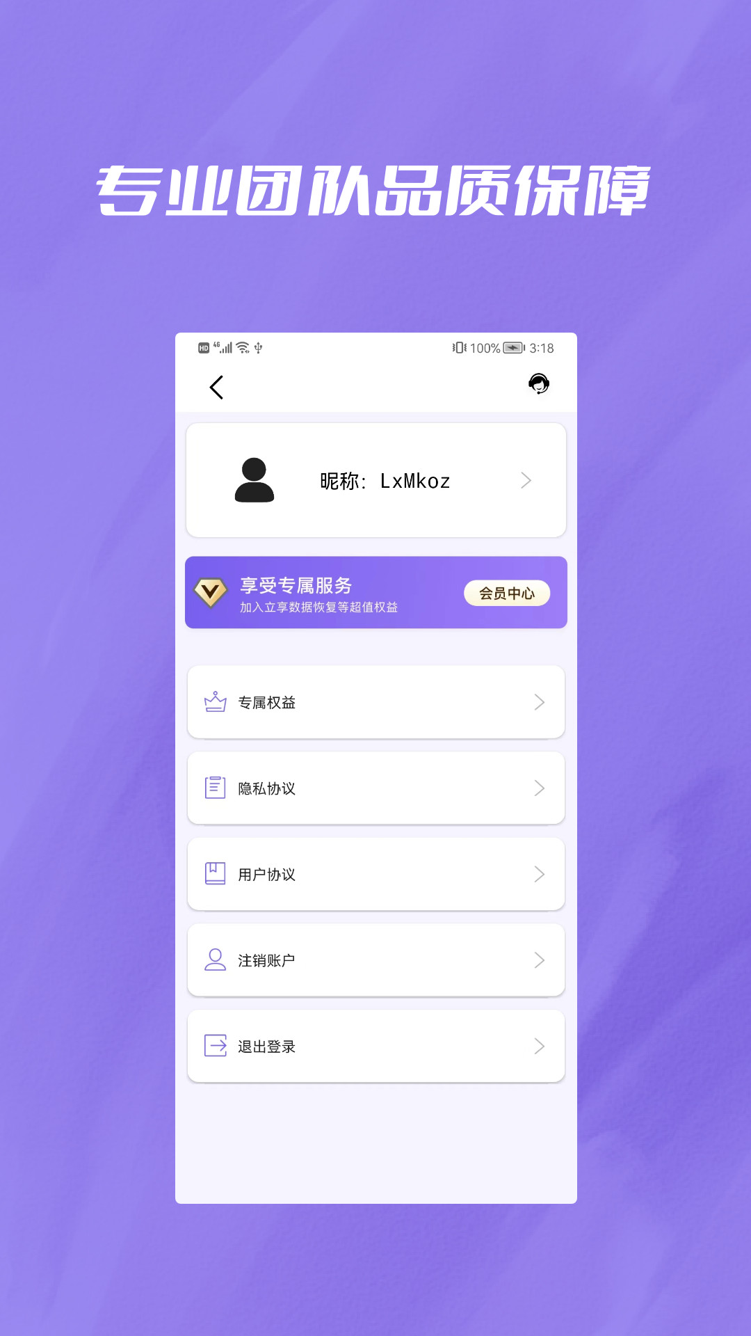 数据找回biu大师app手机版 v1.0.2