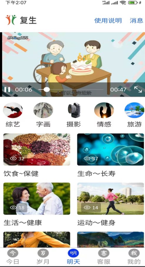 复生新闻资讯app官方下载 v1.0.60