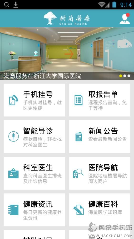 杭州树兰医疗app官网手机版下载 v1.0.2