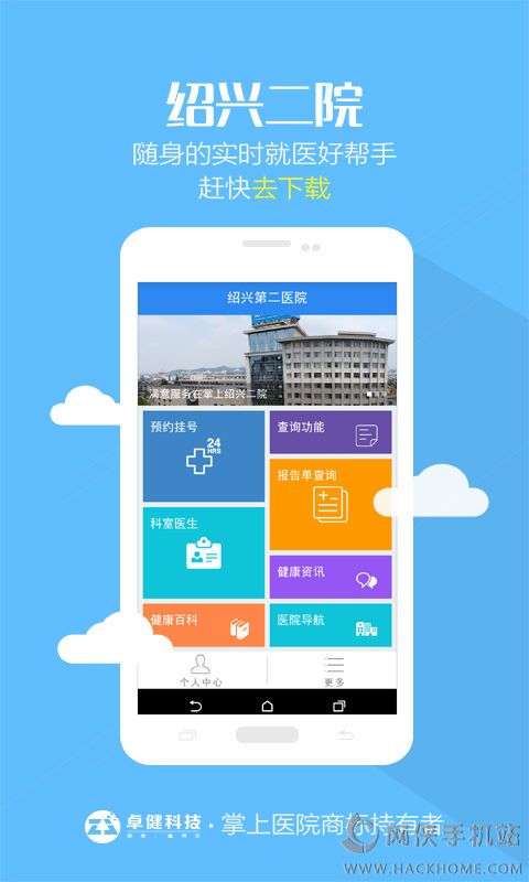 掌上绍兴二院官网app手机版下载 v1.0.0