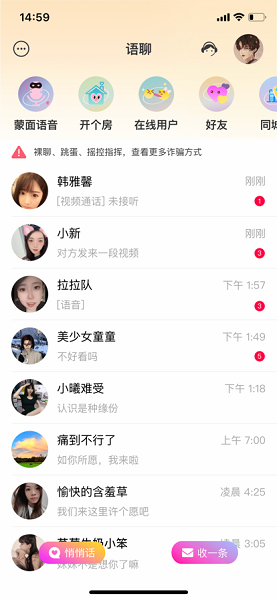 Q聊ios手机版app v1.0.1