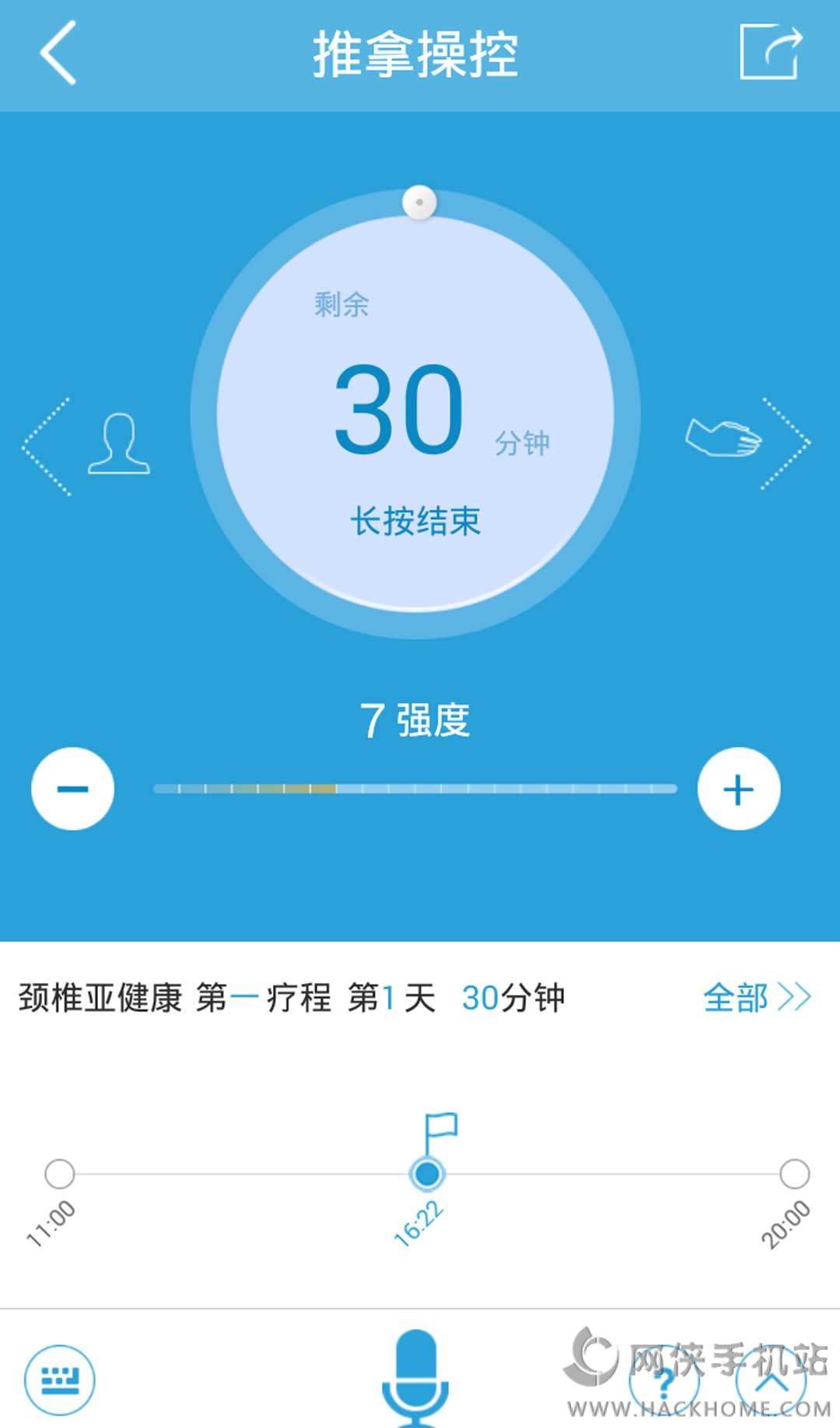 南山颈舒能颈椎治疗仪app官方下载 v1.1.1006