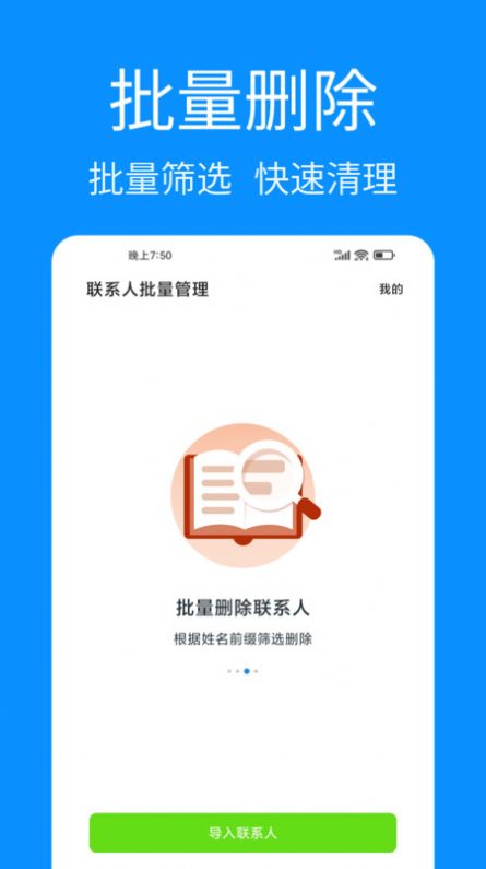 联系人批量管理软件官方下载 v1.0.1