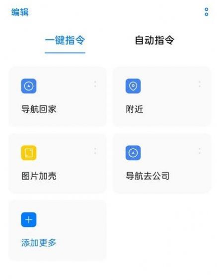 Breeno指令app最新版自定义图片2