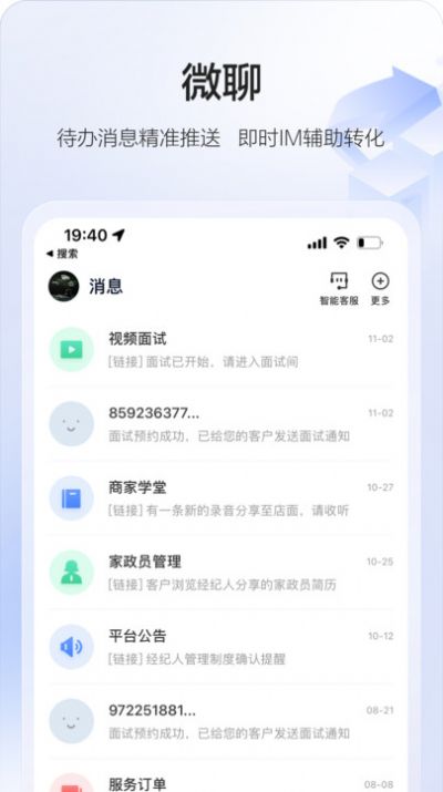 58智慧家政app安卓版下载 v3.20.0